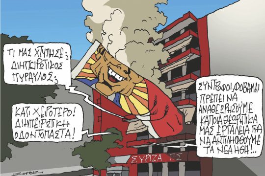 Σκίτσο Ζερβός-29/9/23